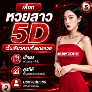 หวยลาวท่าแขก 5d ย้อน หลัง